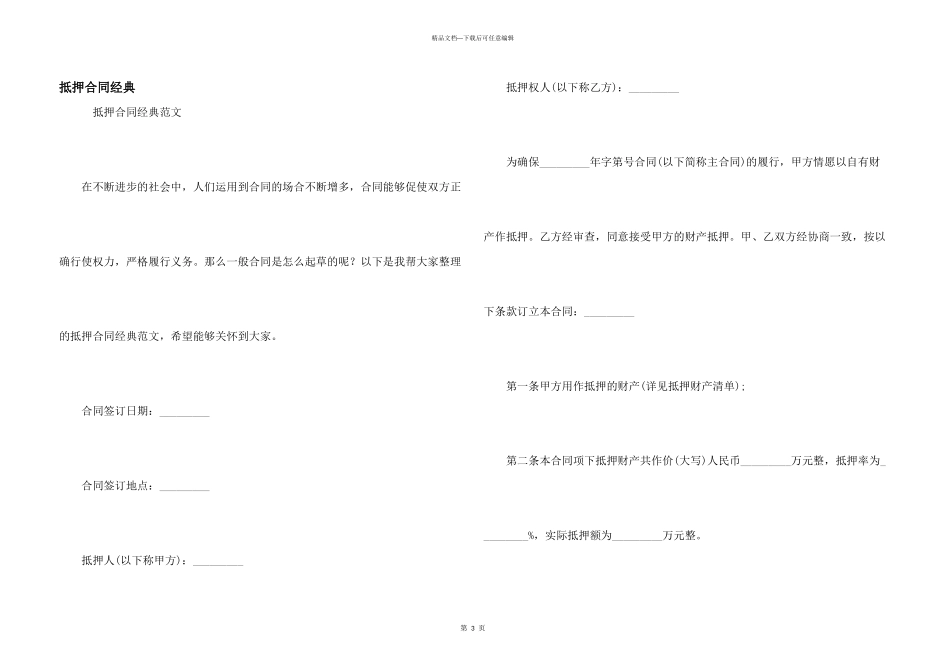 抵押合同经典_第1页