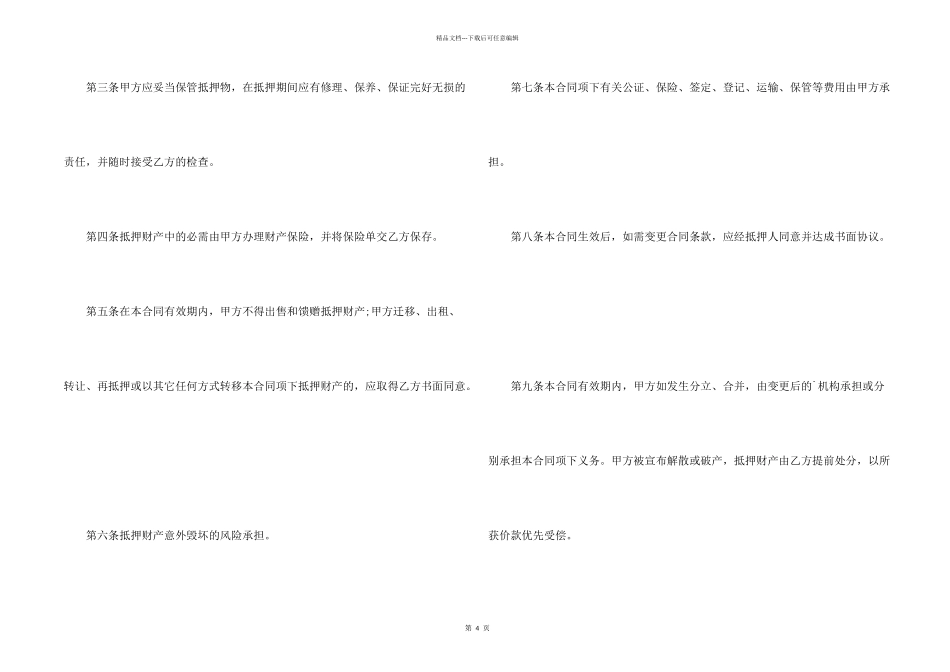 抵押合同经典_第2页