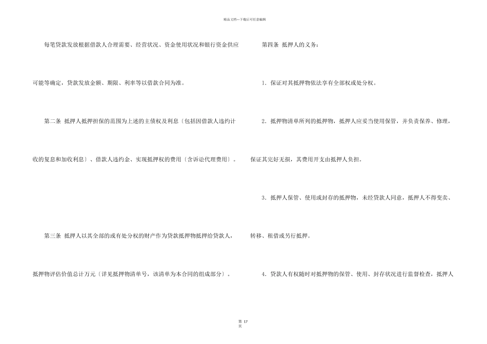 抵押合同汇总6篇_第2页