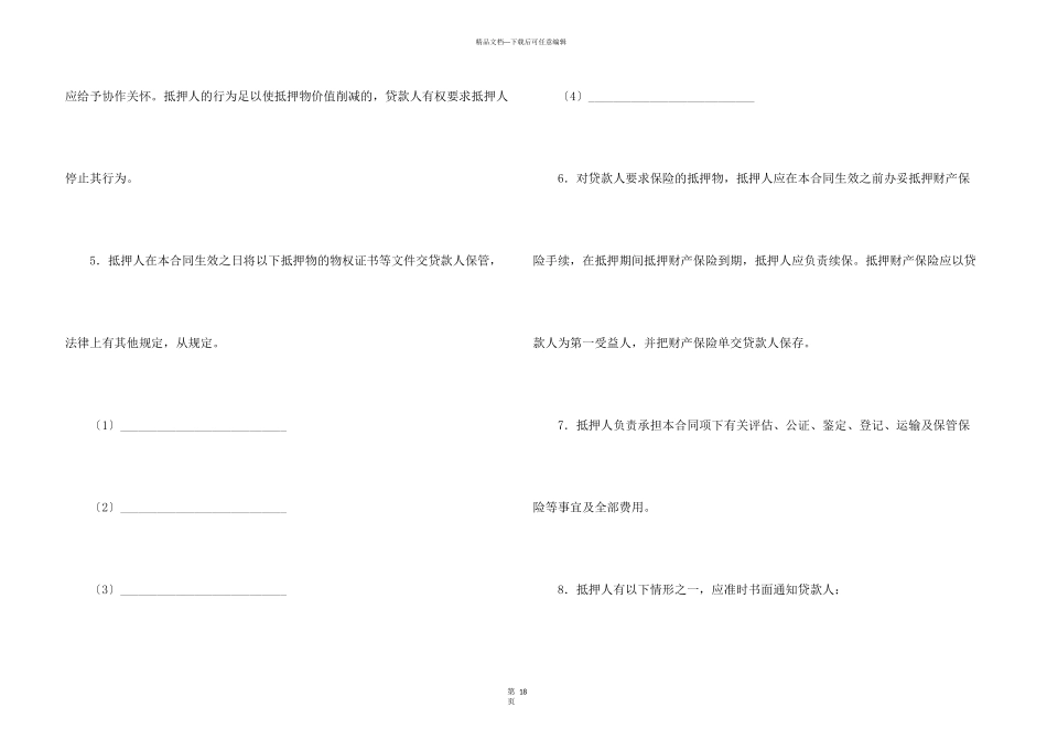 抵押合同汇总6篇_第3页