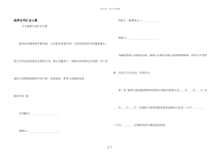抵押合同汇总6篇