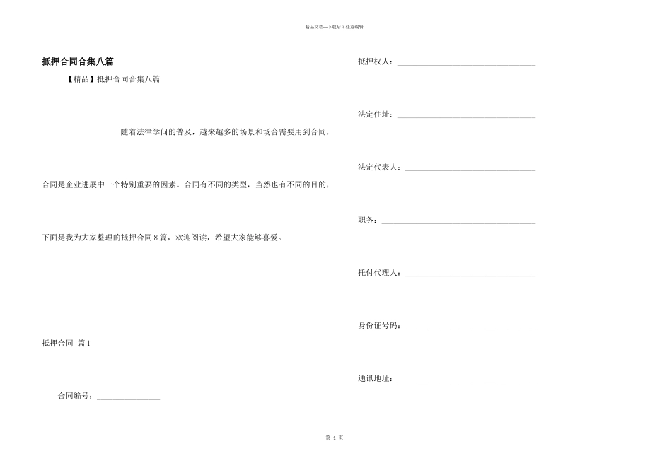抵押合同合集八篇_第1页