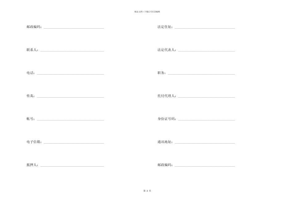 抵押合同合集八篇_第2页