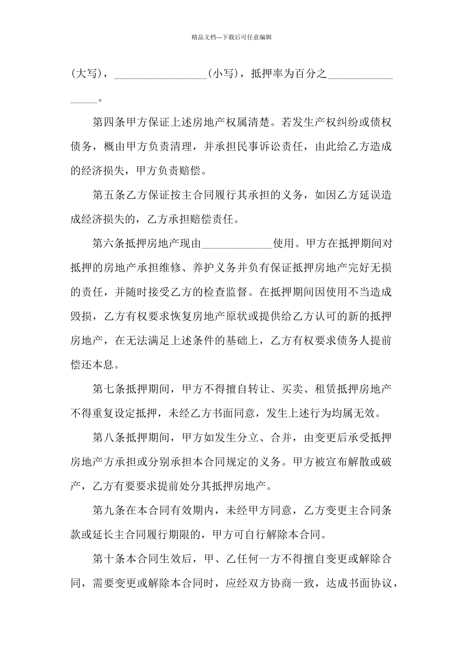 抵押房屋转让合同模板_第2页