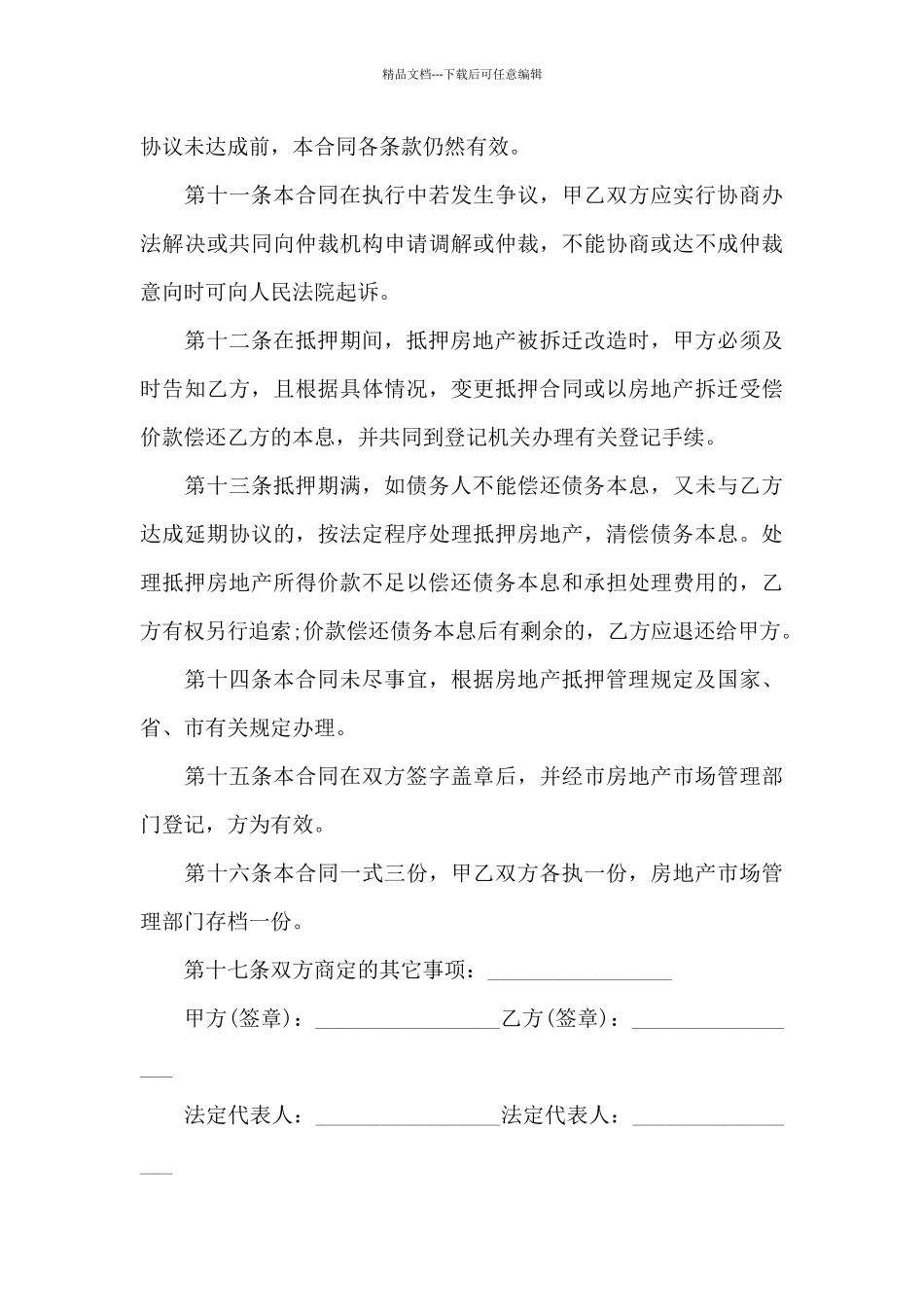 抵押房屋转让合同模板_第3页