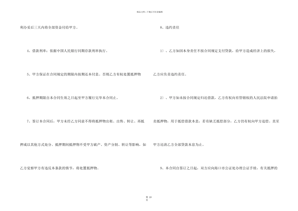 抵押合同模板汇编七篇_第2页
