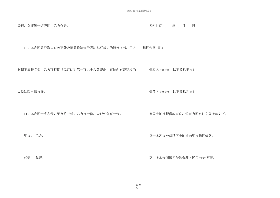 抵押合同模板汇编七篇_第3页
