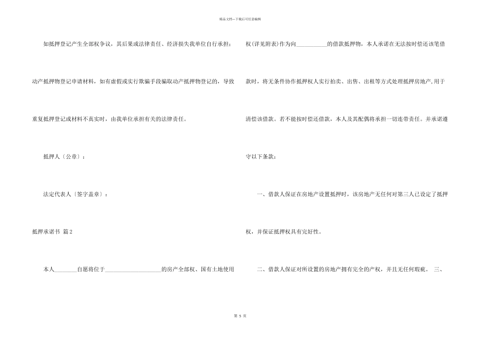 抵押承诺书合集七篇_第2页