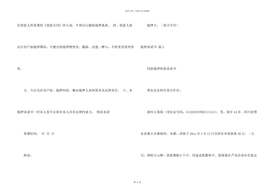 抵押承诺书合集七篇_第3页