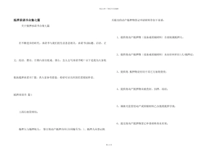 抵押承诺书合集七篇