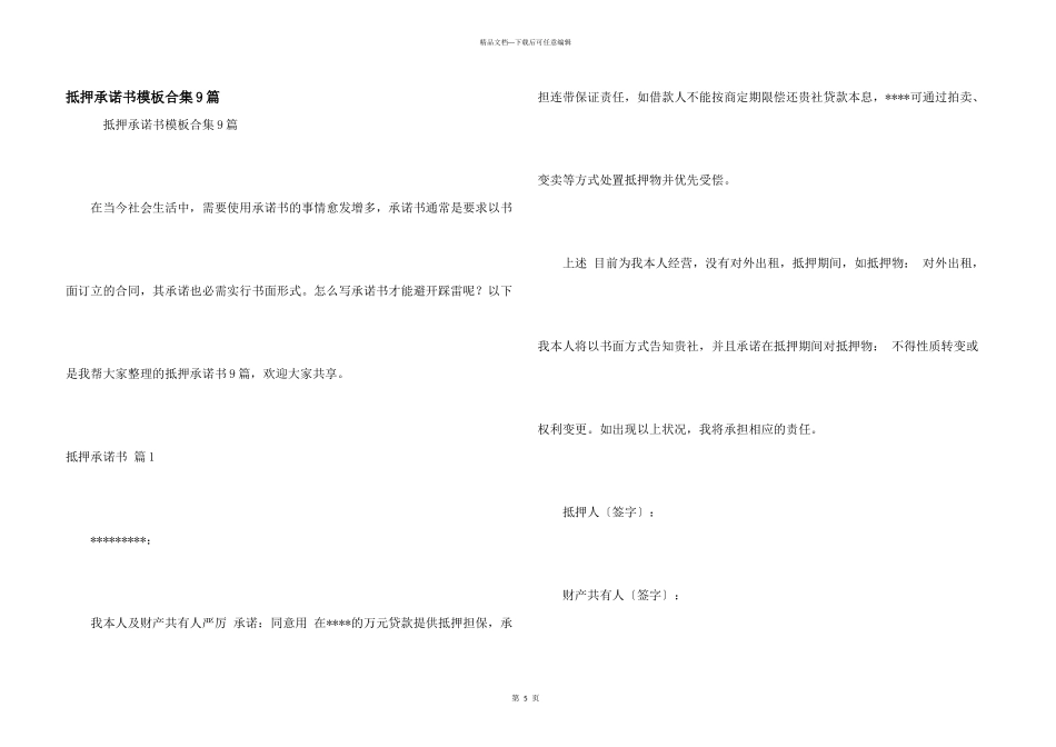 抵押承诺书模板合集9篇_第1页