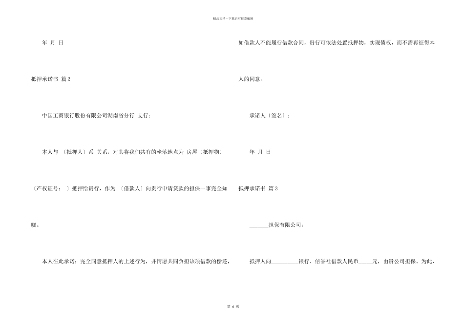 抵押承诺书模板合集9篇_第2页