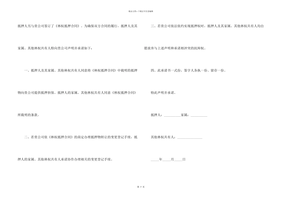 抵押承诺书模板合集9篇_第3页