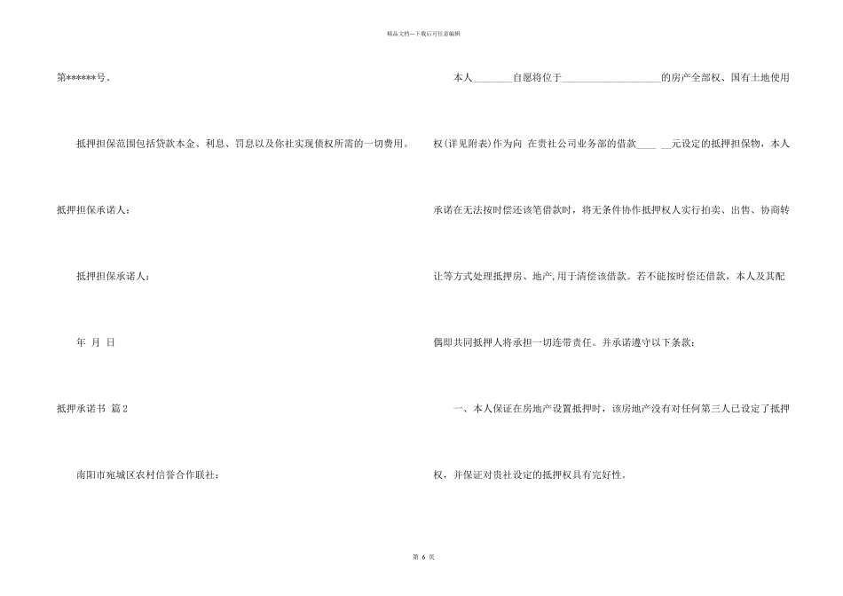 抵押承诺书合集八篇_第2页