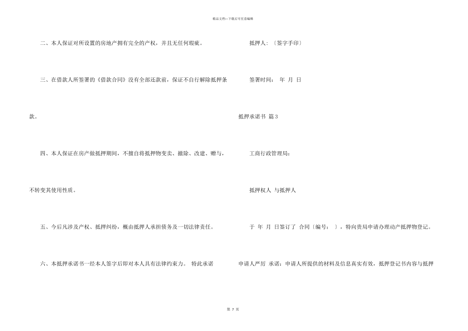抵押承诺书合集八篇_第3页