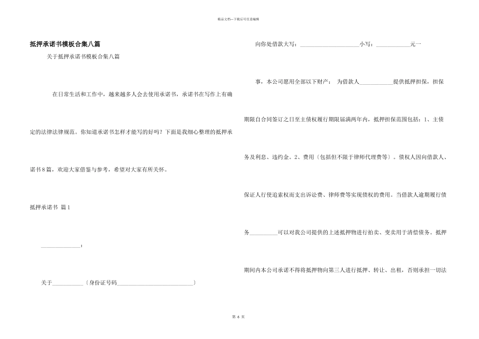 抵押承诺书模板合集八篇_第1页