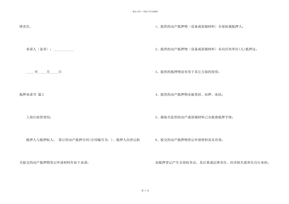 抵押承诺书模板合集八篇_第2页