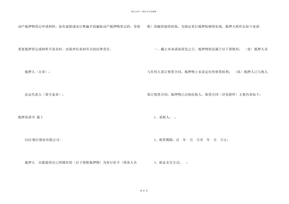 抵押承诺书模板合集八篇_第3页