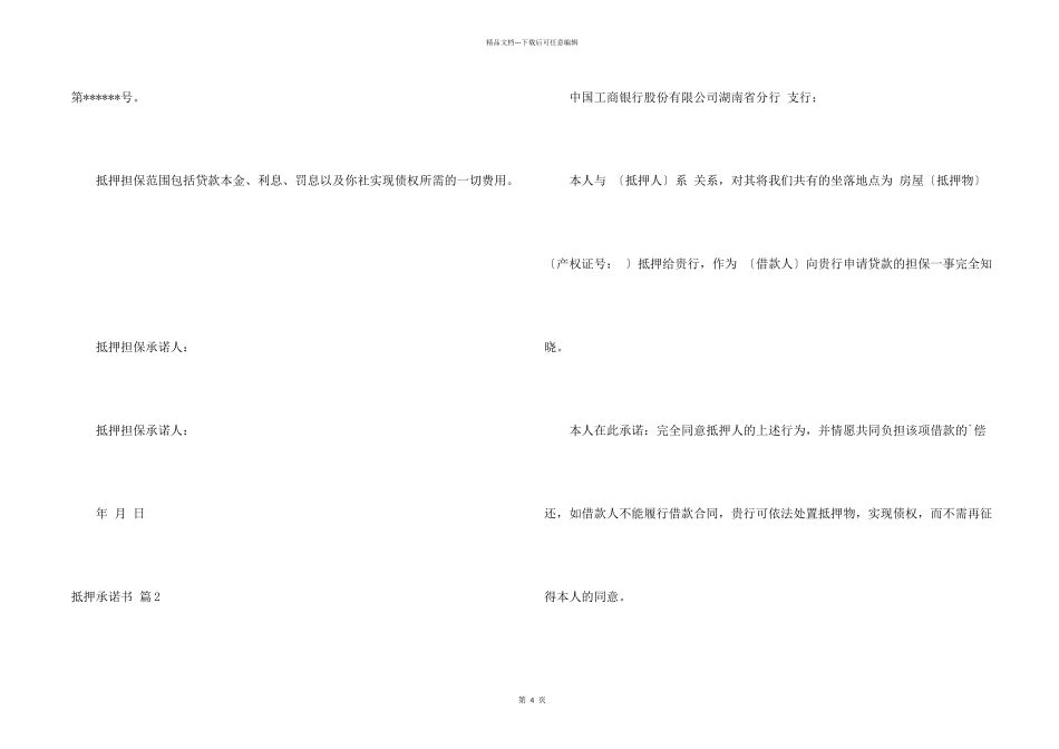 抵押承诺书模板汇编五篇_第2页