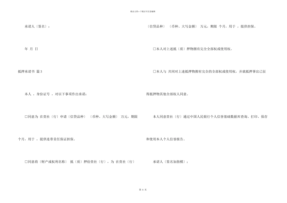 抵押承诺书模板汇编五篇_第3页