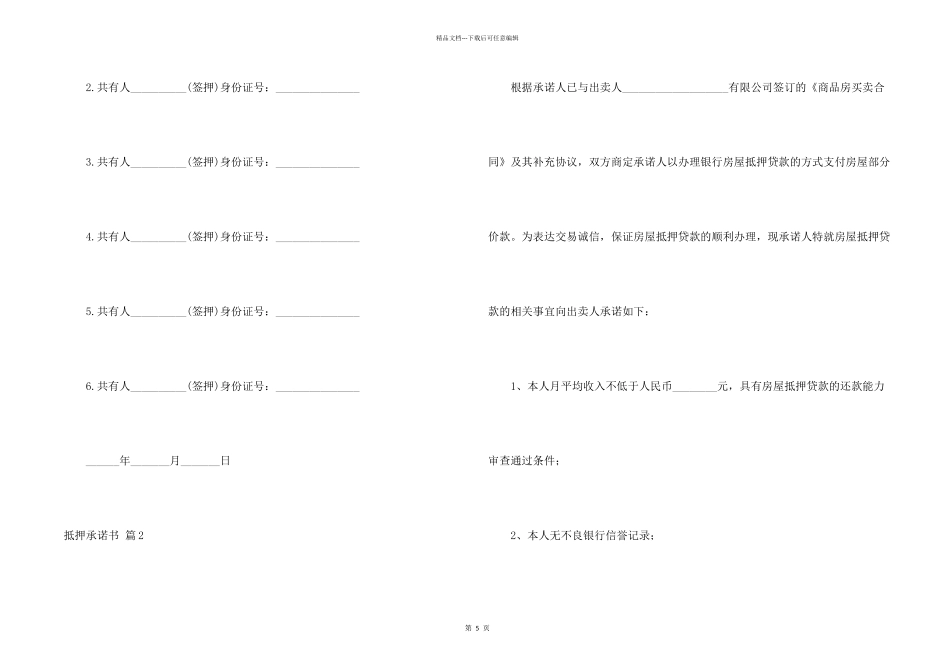 抵押承诺书模板锦集六篇_第2页