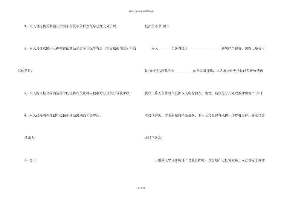 抵押承诺书模板锦集六篇_第3页