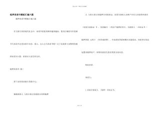 抵押承诺书模板汇编六篇