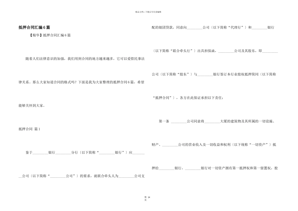 抵押合同汇编6篇_第1页