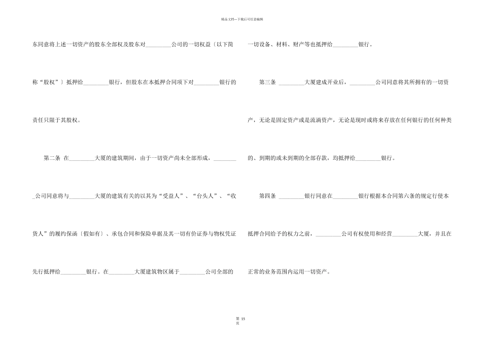 抵押合同汇编6篇_第2页