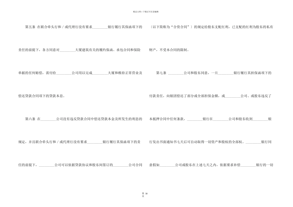 抵押合同汇编6篇_第3页