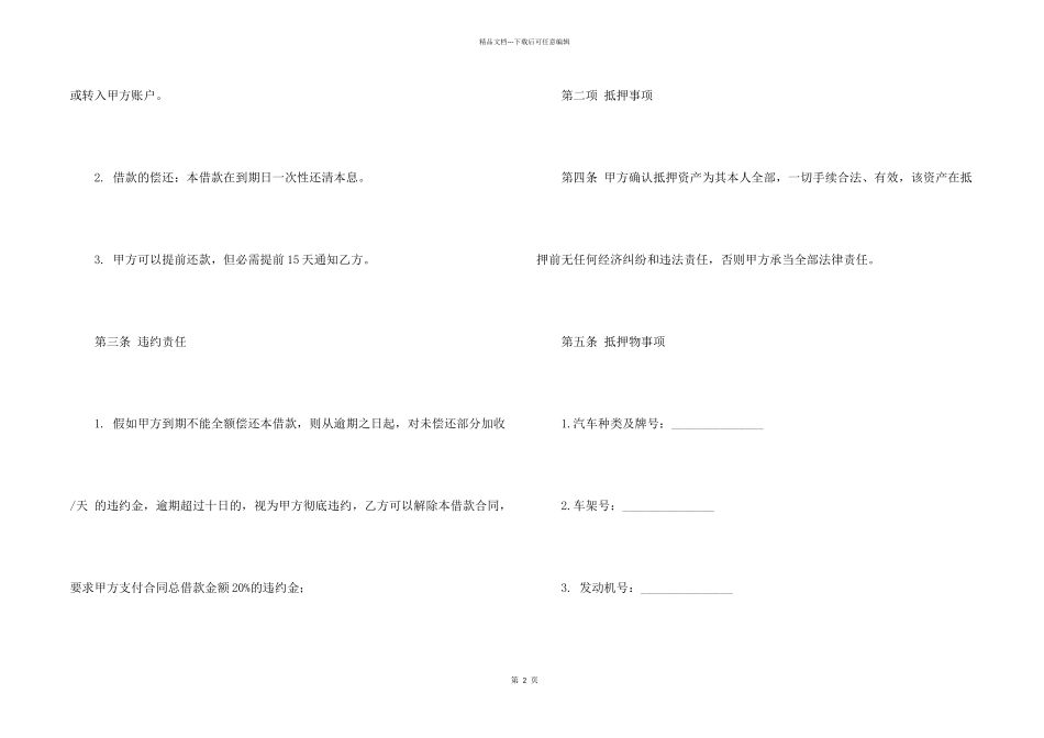 抵押合同集合8篇_第2页