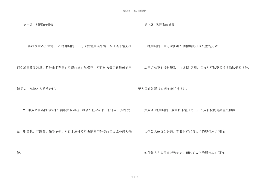 抵押合同集合8篇_第3页