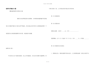 抵押合同集合8篇
