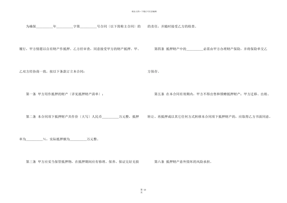 抵押合同集锦五篇_第2页