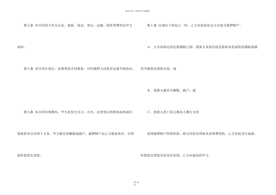 抵押合同集锦五篇_第3页