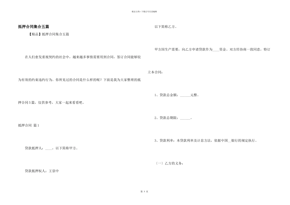 抵押合同集合五篇_第1页