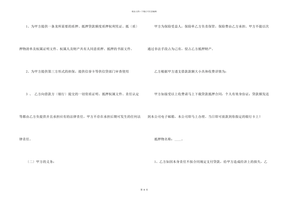 抵押合同集合五篇_第2页