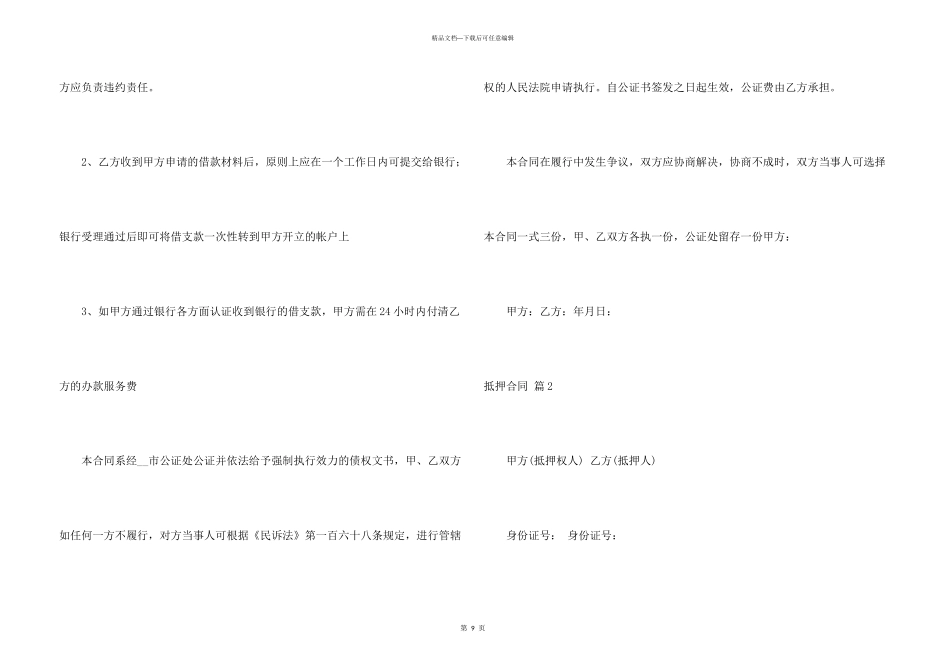 抵押合同集合五篇_第3页