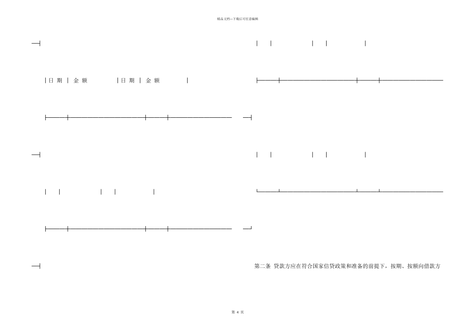 抵押担保借款合同书样本_第2页