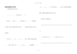 抵押担保借款合同书样本