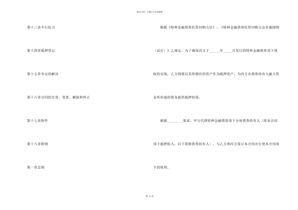 抵押担保合同_第2页