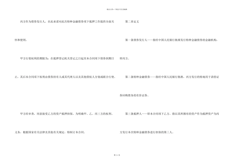 抵押担保合同_第3页