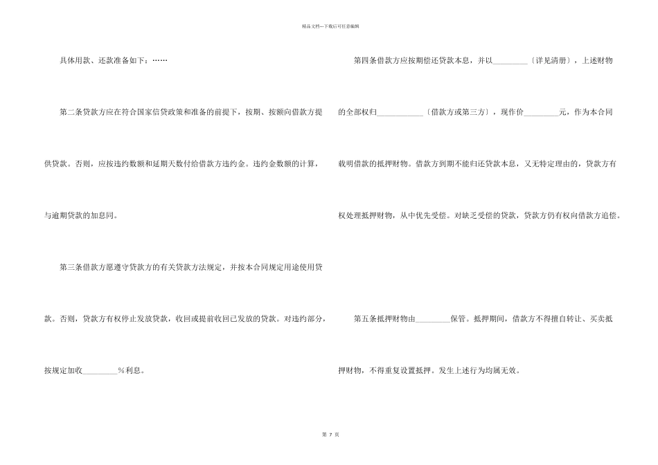 抵押担保借款合同_第2页