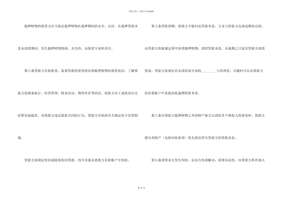 抵押担保借款合同_第3页