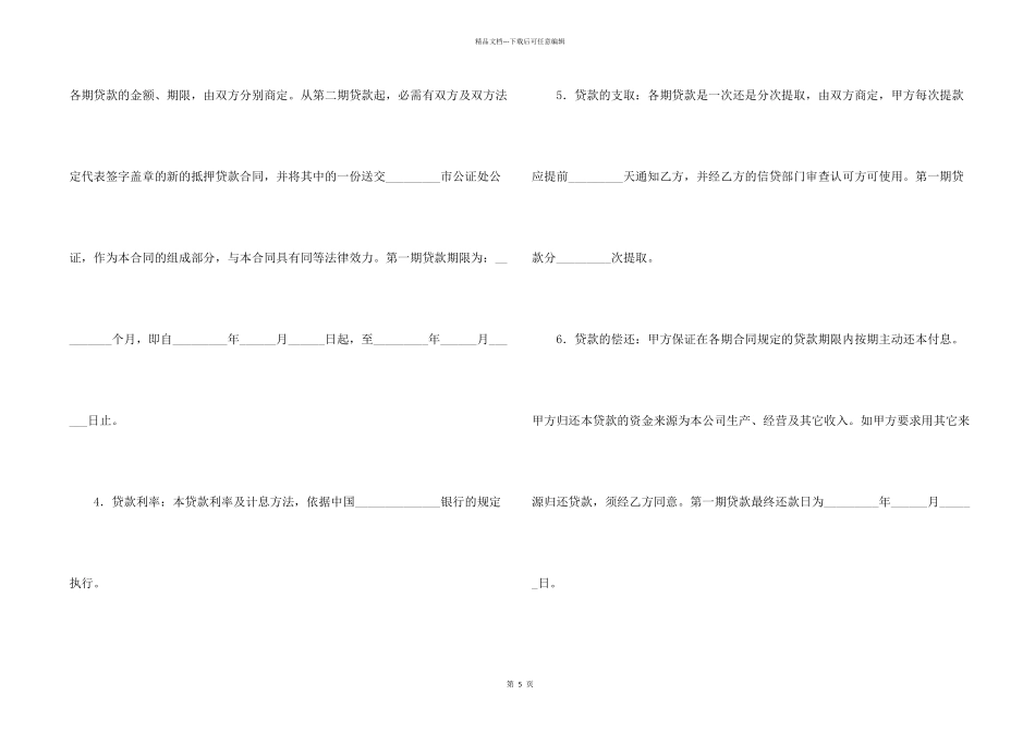 抵押担保借款合同参考样本_第2页