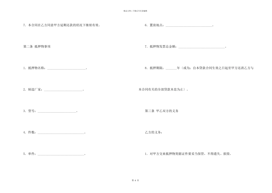 抵押担保借款合同参考样本_第3页