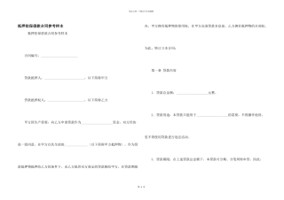 抵押担保借款合同参考样本