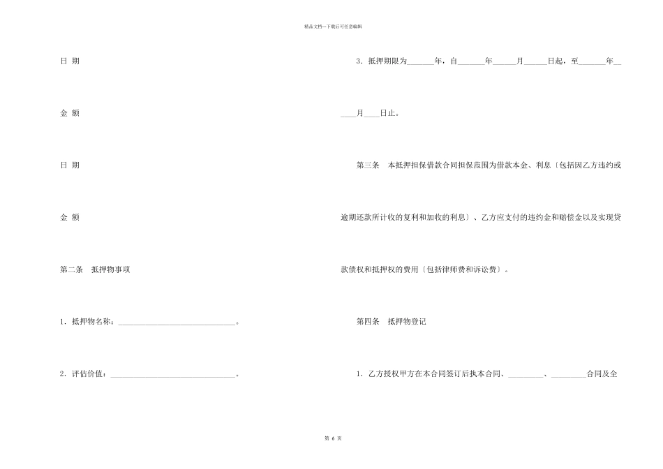抵押担保借款合同样本_第2页