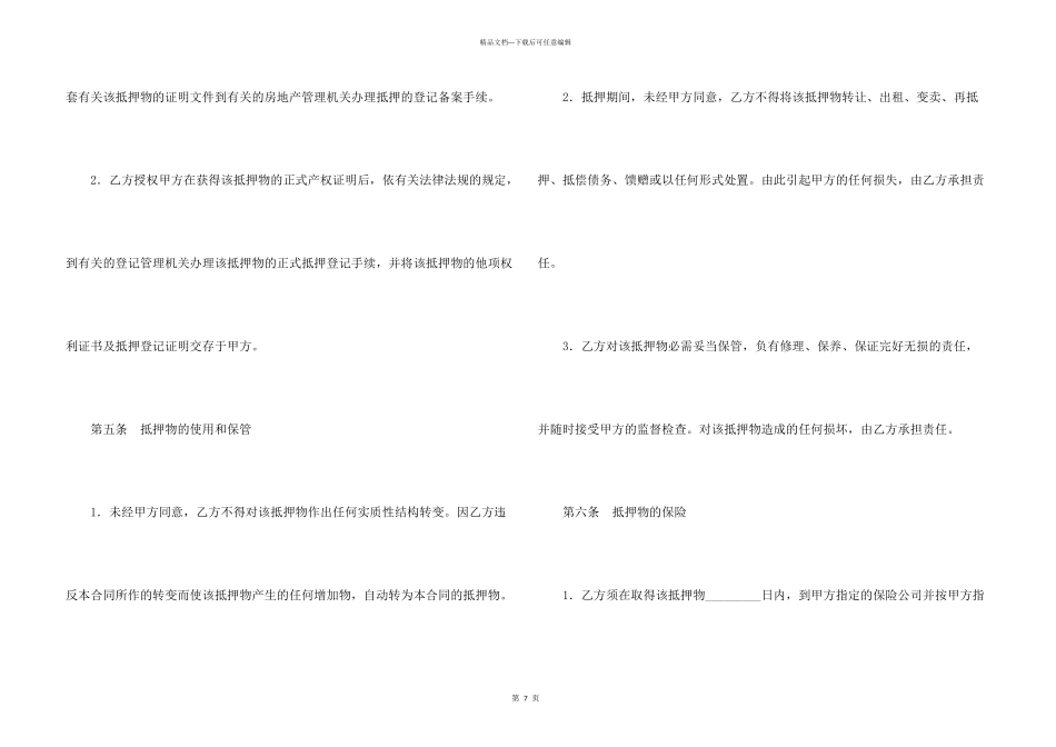 抵押担保借款合同样本_第3页