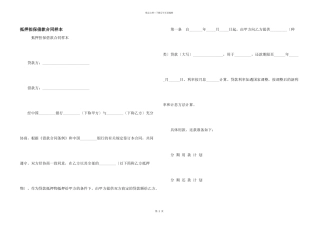 抵押担保借款合同样本